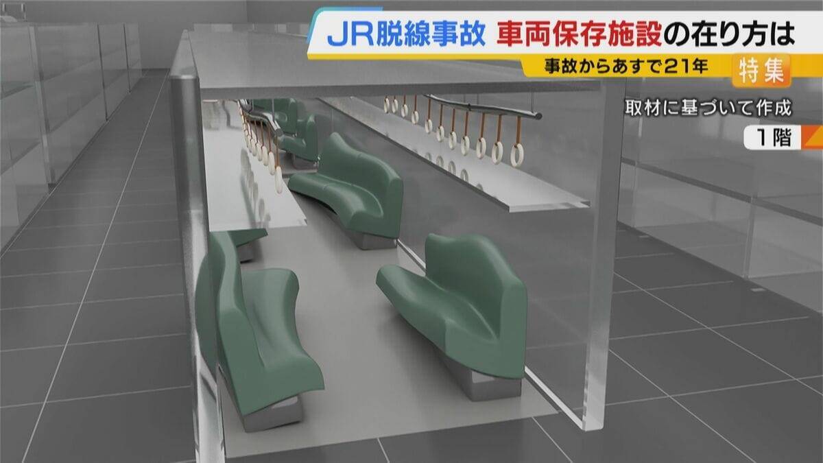 一般には“非公開”のJR脱線事故「車両保存施設」　記憶の風化防ぐため問われる在り方…当事者たちの思いは　韓国では悲惨な記憶残す車両を公開する施設も【福知山線脱線事故から21年】