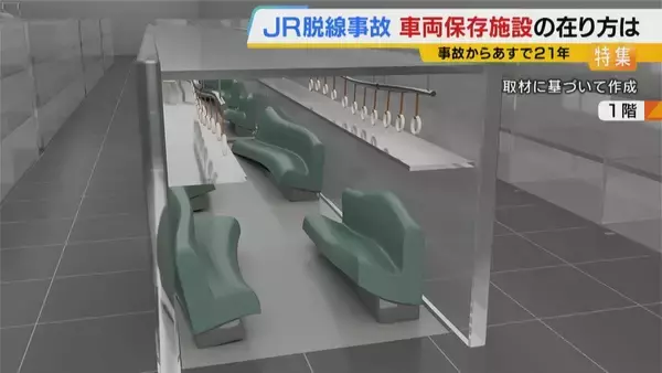 「一般には“非公開”のJR脱線事故「車両保存施設」　記憶の風化防ぐため問われる在り方…当事者たちの思いは　韓国では悲惨な記憶残す車両を公開する施設も【福知山線脱線事故から21年】」の画像