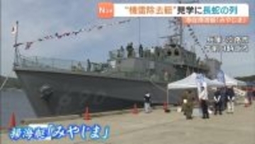 船体は“木造”！？海上自衛隊「みやじま」一般公開　機雷の探知・除去を行う掃海艇　兵庫・淡路島