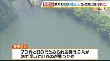「草刈り中か…70代と80代の男性がため池に転落し死亡　「2人の姿が見えなくなり、池でうつぶせに」と通報　和歌山市」の画像1