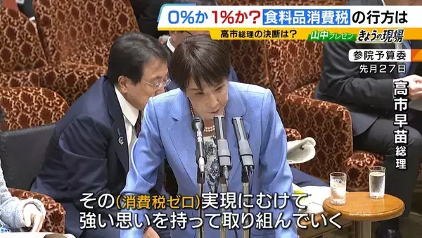 【食料品消費税】公約通り０％？早く実現１%？第３の道も「スピード感を持ってできるのが…」減税に向けて４つの課題指摘「２年後に税率戻せる？」【専門家解説】