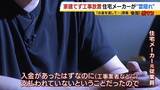 「【住宅メーカーが工事放置】「費用持ち逃げされ連絡もなし…」社長の行方わからず全員退職　元従業員が語る内情「工事完成の保証なくても契約取るよう指示」専門家「犯罪としての立証難しい」」の画像13