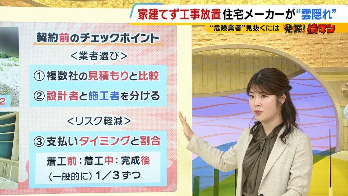 【住宅メーカーが工事放置】「費用持ち逃げされ連絡もなし…」社長の行方わからず全員退職　元従業員が語る内情「工事完成の保証なくても契約取るよう指示」専門家「犯罪としての立証難しい」
