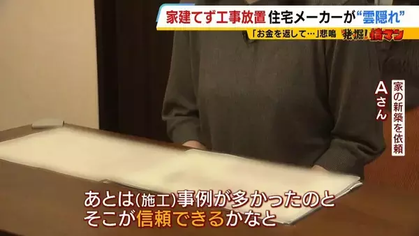 「【住宅メーカーが工事放置】「費用持ち逃げされ連絡もなし…」社長の行方わからず全員退職　元従業員が語る内情「工事完成の保証なくても契約取るよう指示」専門家「犯罪としての立証難しい」」の画像