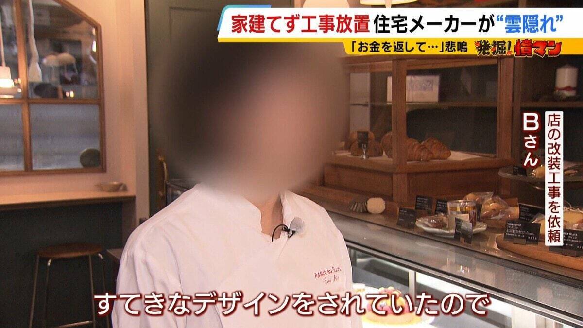【住宅メーカーが工事放置】「費用持ち逃げされ連絡もなし…」社長の行方わからず全員退職　元従業員が語る内情「工事完成の保証なくても契約取るよう指示」専門家「犯罪としての立証難しい」