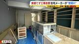 「【住宅メーカーが工事放置】「費用持ち逃げされ連絡もなし…」社長の行方わからず全員退職　元従業員が語る内情「工事完成の保証なくても契約取るよう指示」専門家「犯罪としての立証難しい」」の画像6