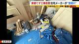 「【住宅メーカーが工事放置】「費用持ち逃げされ連絡もなし…」社長の行方わからず全員退職　元従業員が語る内情「工事完成の保証なくても契約取るよう指示」専門家「犯罪としての立証難しい」」の画像7