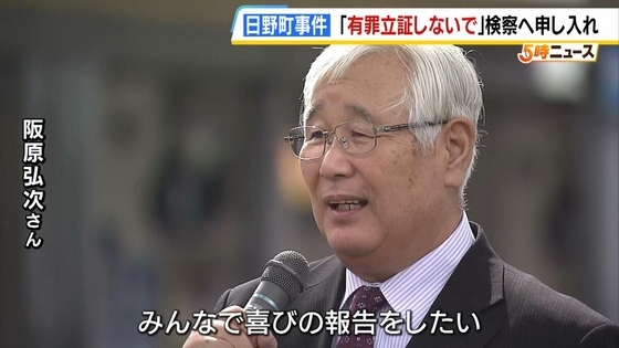 「一日も早く再審無罪勝ち取り、父の墓に報告したい」再審開始の日野町事件　家族が「有罪立証せず無罪判決を得られるよう協力を」と大津地検に申し入れ　裁判に向け「三者協議」続く