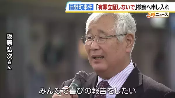 「一日も早く再審無罪勝ち取り、父の墓に報告したい」再審開始の日野町事件　家族が「有罪立証せず無罪判決を得られるよう協力を」と大津地検に申し入れ　裁判に向け「三者協議」続く