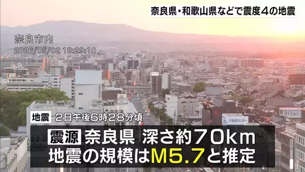 きのう午後6時半ごろ　奈良・和歌山などで震度4の地震　マグニチュード5.7と推定