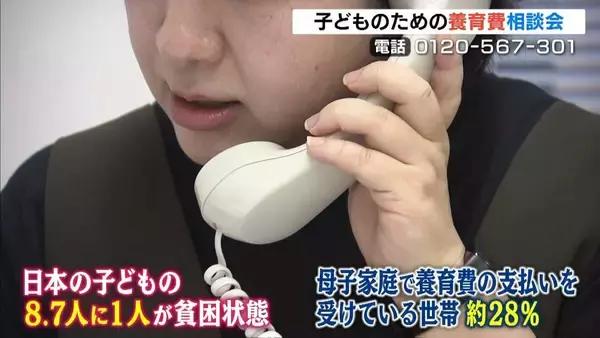 「日本の子どもの8.7人に1人が貧困状態」“養育費”に関する無料の電話相談会…全国で司法書士が対応