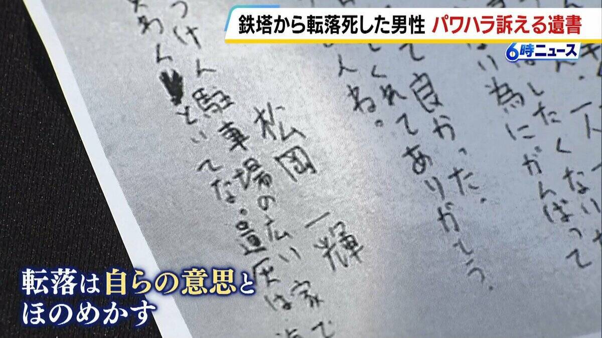 四国電力送配電19歳社員の転落死　所持品から遺書…先輩社員からの暴言などパワハラを訴える記述も　母親「たった19年しか生きられなかった。それがやっぱり一番つらい」徳島