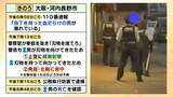 「「正当な判断だった」大阪で“刃物男”に警察官が発砲…その正当性は？4つの“拳銃ルール”もとに解説　テーザー銃など「殺傷しないが威力ある武器」の導入提言も【元千葉県警幹部の見解】」の画像1
