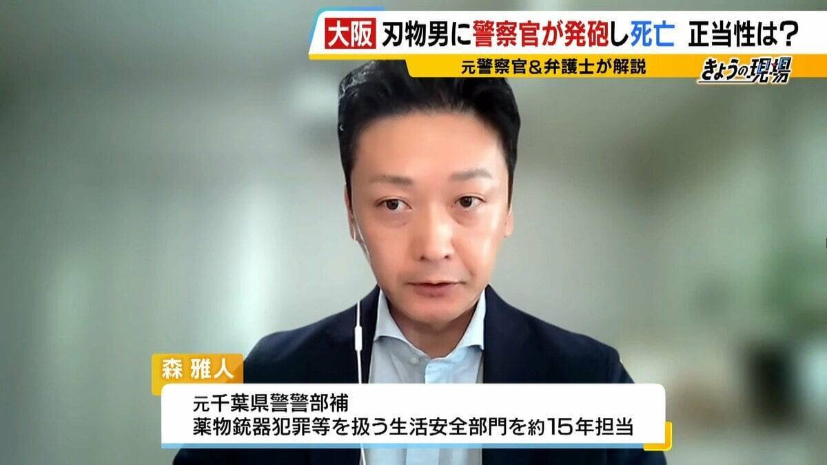「正当な判断だった」大阪で“刃物男”に警察官が発砲…その正当性は？4つの“拳銃ルール”もとに解説　テーザー銃など「殺傷しないが威力ある武器」の導入提言も【元千葉県警幹部の見解】