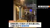 「「正当な判断だった」大阪で“刃物男”に警察官が発砲…その正当性は？4つの“拳銃ルール”もとに解説　テーザー銃など「殺傷しないが威力ある武器」の導入提言も【元千葉県警幹部の見解】」の画像4