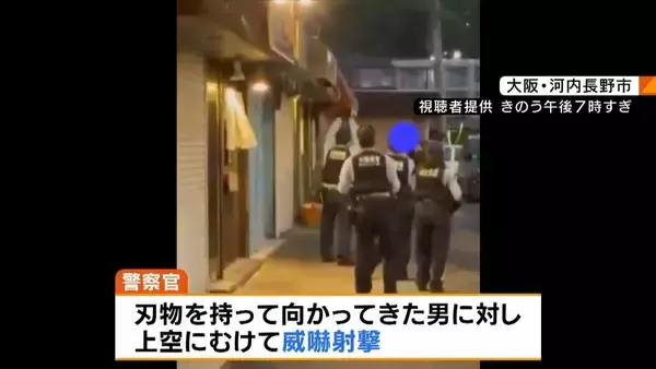 「「正当な判断だった」大阪で“刃物男”に警察官が発砲…その正当性は？4つの“拳銃ルール”もとに解説　テーザー銃など「殺傷しないが威力ある武器」の導入提言も【元千葉県警幹部の見解】」の画像
