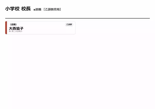 「【京都府・教職員人事異動2026】校長、教頭先生などの退職転任「あの先生どこ行ったん？」全掲載（小学校、中学校、義務教育学校、教育委員会）」の画像