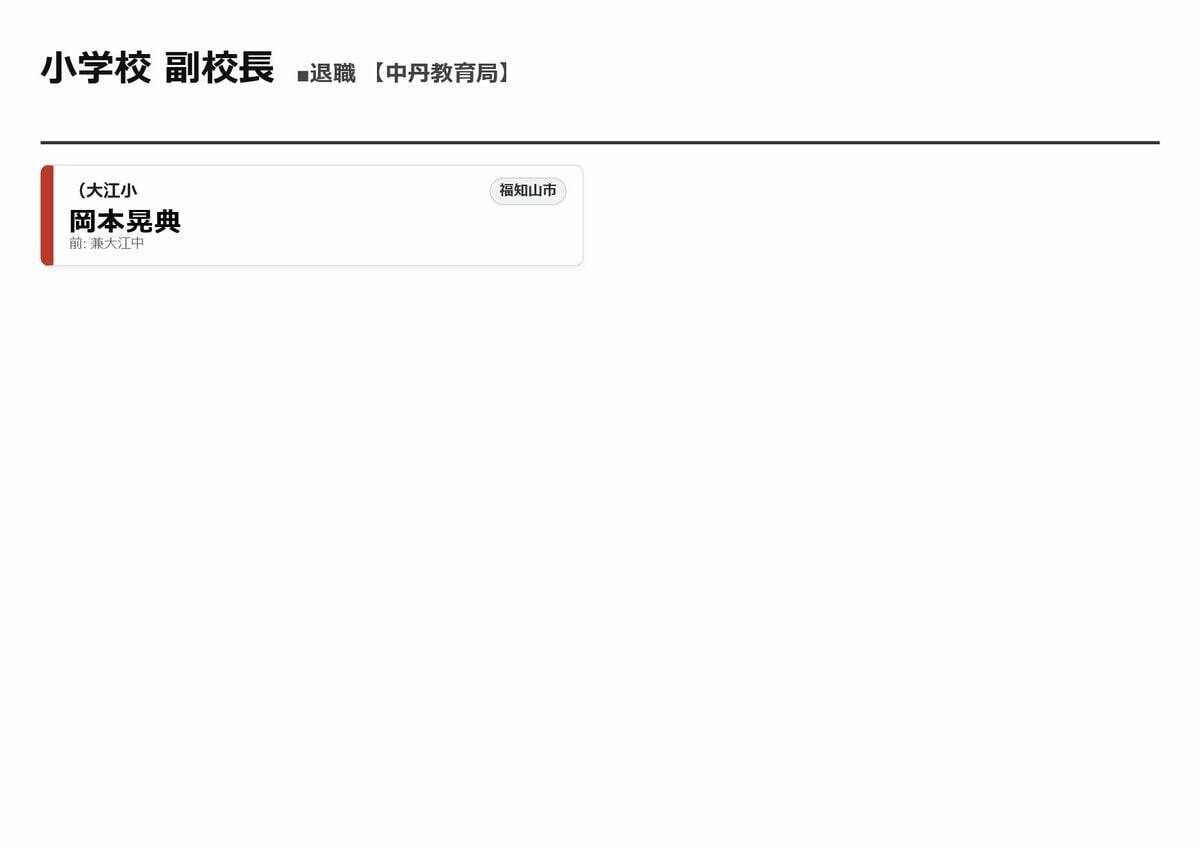 【京都府・教職員人事異動2026】校長、教頭先生などの退職転任「あの先生どこ行ったん？」全掲載（小学校、中学校、義務教育学校、教育委員会）