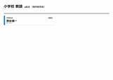 「【京都府・教職員人事異動2026】校長、教頭先生などの退職転任「あの先生どこ行ったん？」全掲載（小学校、中学校、義務教育学校、教育委員会）」の画像30