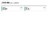 「【京都府・教職員人事異動2026】校長、教頭先生などの退職転任「あの先生どこ行ったん？」全掲載（小学校、中学校、義務教育学校、教育委員会）」の画像38