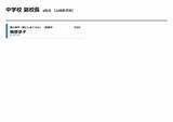 「【京都府・教職員人事異動2026】校長、教頭先生などの退職転任「あの先生どこ行ったん？」全掲載（小学校、中学校、義務教育学校、教育委員会）」の画像56