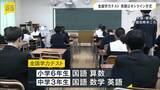 「「全国学力テスト」中学英語は“オンライン方式”来年度は全教科で導入へ 　大阪府では独自調査『すくすくウォッチ』も実施」の画像1