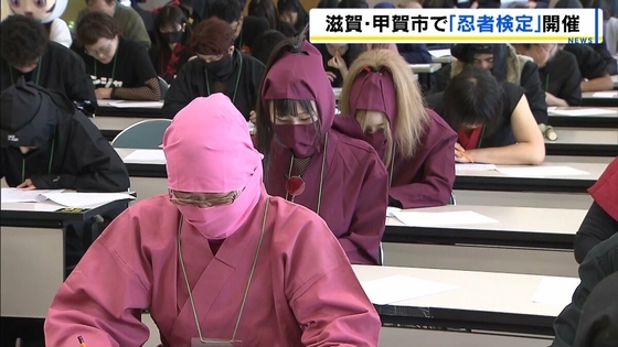 忍びの里・甲賀で忍者検定！　筆記試験は「難しかった…まだまだ人生修行です」　忍者コスプレや手裏剣投げも加点要素　滋賀・甲賀市