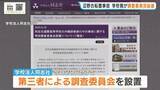 「【辺野古沖転覆事故】学校法人同志社が第三者による調査委員会を設置　事実関係の解明や原因の分析を進める方針」の画像1