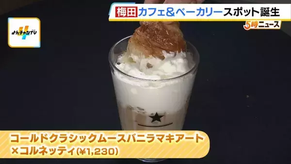 大阪・梅田に新ベーカリースポット誕生！「ドリンクにつけて食べるクロワッサン」「みそ汁に合うバゲット」惣菜エリアに４店舗がオープン　大丸梅田店・地下１階