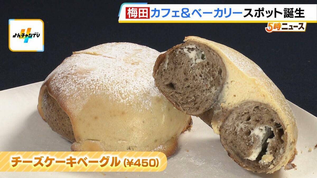 大阪・梅田に新ベーカリースポット誕生！「ドリンクにつけて食べるクロワッサン」「みそ汁に合うバゲット」惣菜エリアに４店舗がオープン　大丸梅田店・地下１階