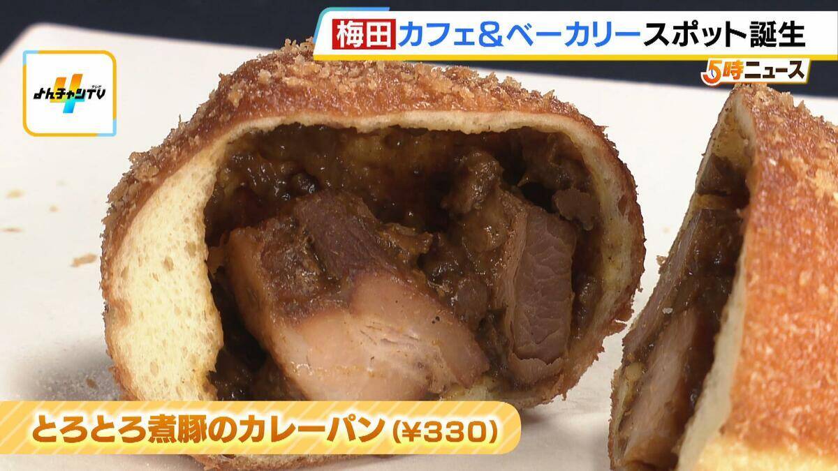 大阪・梅田に新ベーカリースポット誕生！「ドリンクにつけて食べるクロワッサン」「みそ汁に合うバゲット」惣菜エリアに４店舗がオープン　大丸梅田店・地下１階