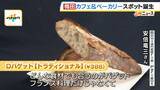 「大阪・梅田に新ベーカリースポット誕生！「ドリンクにつけて食べるクロワッサン」「みそ汁に合うバゲット」惣菜エリアに４店舗がオープン　大丸梅田店・地下１階」の画像4