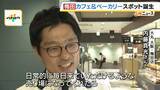 「大阪・梅田に新ベーカリースポット誕生！「ドリンクにつけて食べるクロワッサン」「みそ汁に合うバゲット」惣菜エリアに４店舗がオープン　大丸梅田店・地下１階」の画像5