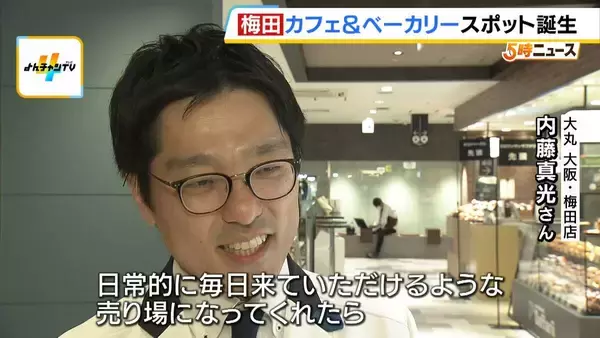 「大阪・梅田に新ベーカリースポット誕生！「ドリンクにつけて食べるクロワッサン」「みそ汁に合うバゲット」惣菜エリアに４店舗がオープン　大丸梅田店・地下１階」の画像
