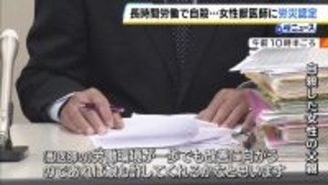 淡路島の診療所に異動後に業務量急増『月97時間』の時間外労働…　兵庫県農業共済組合の女性獣医師が“過労自死” 労基署が労災認定　遺族「守ってあげられなかったという思い」組合に賠償求める方針