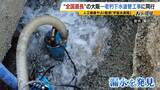 「【下水道管の老朽化】対応急務“全国最長”の大阪府　下水道管工事に記者が同行　AIや人工衛星駆使する新技術応用は？」の画像14