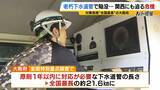 「【下水道管の老朽化】対応急務“全国最長”の大阪府　下水道管工事に記者が同行　AIや人工衛星駆使する新技術応用は？」の画像6
