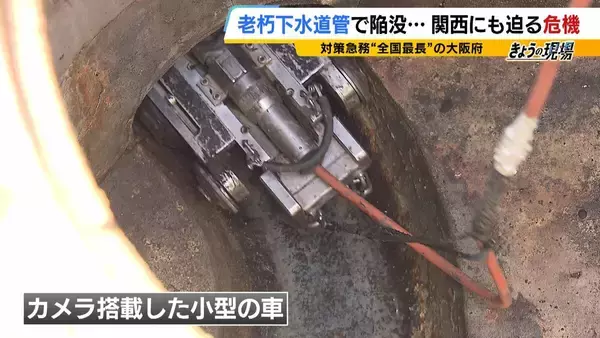 「【下水道管の老朽化】対応急務“全国最長”の大阪府　下水道管工事に記者が同行　AIや人工衛星駆使する新技術応用は？」の画像
