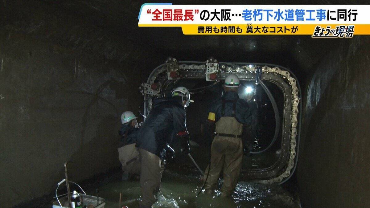 【下水道管の老朽化】対応急務“全国最長”の大阪府　下水道管工事に記者が同行　AIや人工衛星駆使する新技術応用は？
