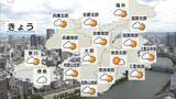 「【近畿の天気】6日（土）雲が広がりやすく急な雨に要注意」の画像1