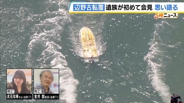 【辺野古沖転覆事故】武石知華さんの遺族「子どもの命がずさんに扱われることのない未来を」初の会見で思い語る　校長ら11人を刑事告訴「誰も刑事責任に問われない。それでは同じ事故が繰り返される」　