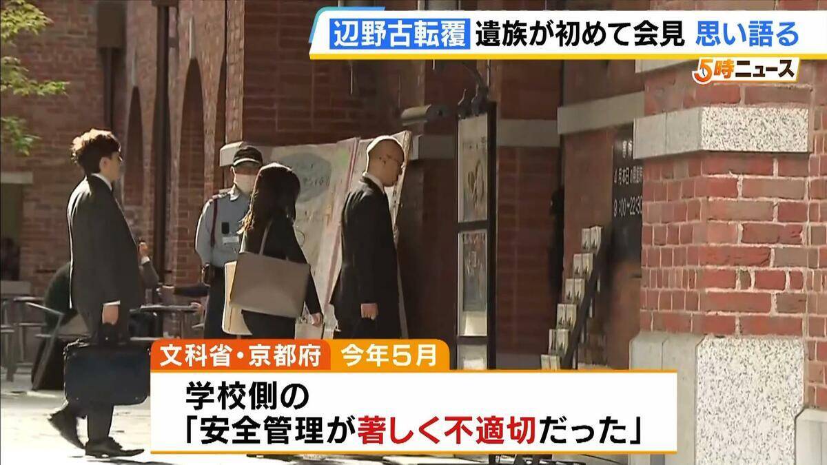【辺野古沖転覆事故】武石知華さんの遺族「子どもの命がずさんに扱われることのない未来を」初の会見で思い語る　校長ら11人を刑事告訴「誰も刑事責任に問われない。それでは同じ事故が繰り返される」　