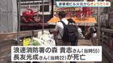 「「勇敢で大変な仕事をまっとうされたなと」消防隊員2人死亡の道頓堀ビル火災から1年　献花台に訪れた人らが手を合わせ悼む」の画像1