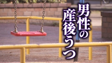 「奥さんのことが大好きで、自分ももっと頑張らなきゃって...」"真面目で優しい夫"ほど限界に  父親の約10%が発症する『産後うつ』　なりやすい人の共通点は？