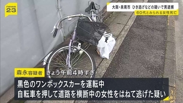 「パニックになって逃げた」ひき逃げ事件で25歳の男逮捕　60代とみられる女性が死亡…防犯カメラなどから男の車を特定　大阪・泉南市