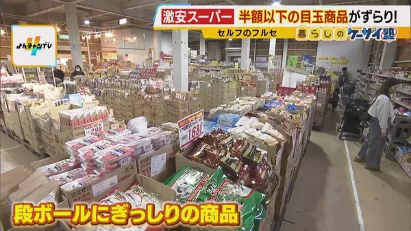 「【なぜ安い？】物価高なのに…工場直売の人気パン半額以下！？新品の服が９割引き！？目玉商品ずらりと並ぶスーパー！　買い物が楽しくなる激安店のヒミツを徹底調査！」の画像