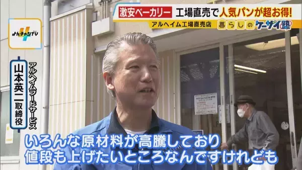 「【なぜ安い？】物価高なのに…工場直売の人気パン半額以下！？新品の服が９割引き！？目玉商品ずらりと並ぶスーパー！　買い物が楽しくなる激安店のヒミツを徹底調査！」の画像