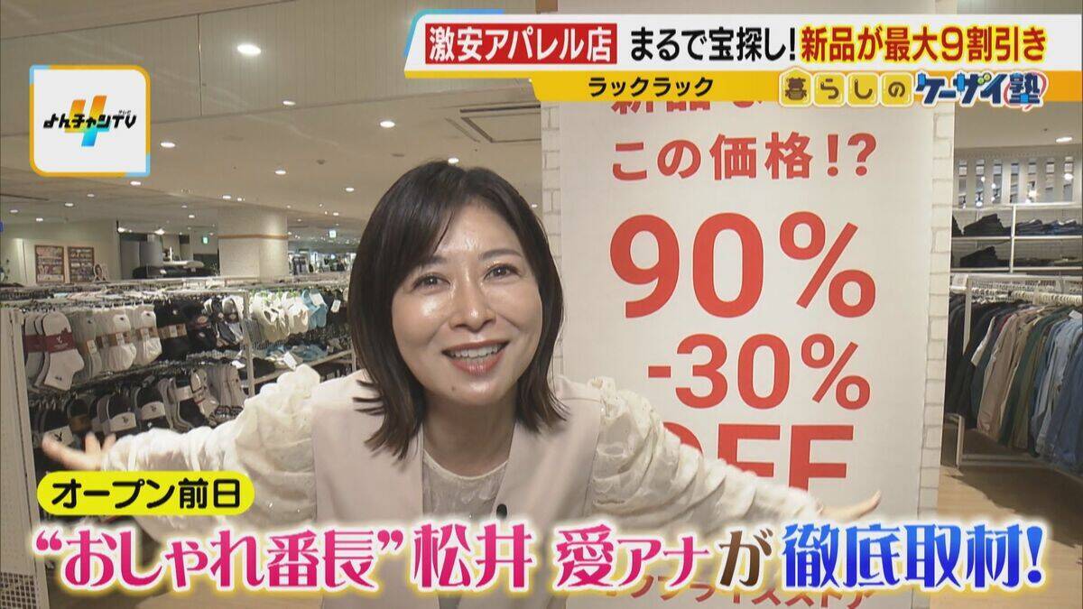 【なぜ安い？】物価高なのに…工場直売の人気パン半額以下！？新品の服が９割引き！？目玉商品ずらりと並ぶスーパー！　買い物が楽しくなる激安店のヒミツを徹底調査！