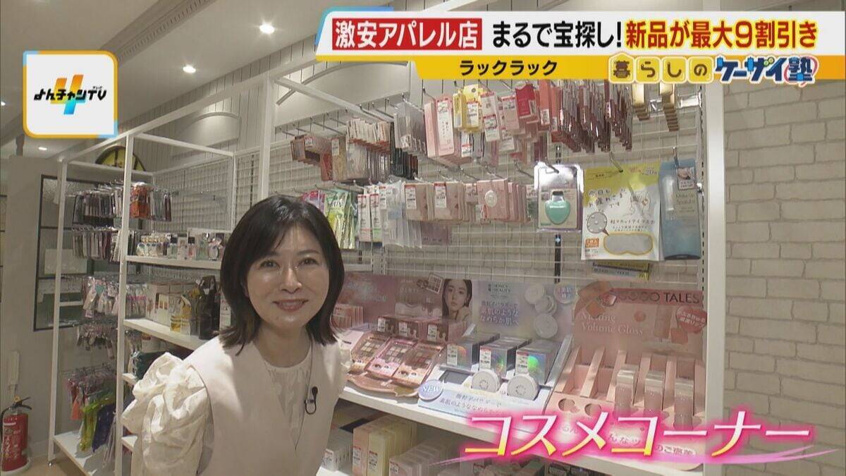 【なぜ安い？】物価高なのに…工場直売の人気パン半額以下！？新品の服が９割引き！？目玉商品ずらりと並ぶスーパー！　買い物が楽しくなる激安店のヒミツを徹底調査！