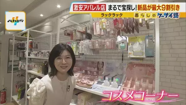 「【なぜ安い？】物価高なのに…工場直売の人気パン半額以下！？新品の服が９割引き！？目玉商品ずらりと並ぶスーパー！　買い物が楽しくなる激安店のヒミツを徹底調査！」の画像